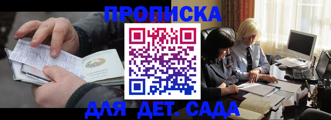 временная прописка в Беслане