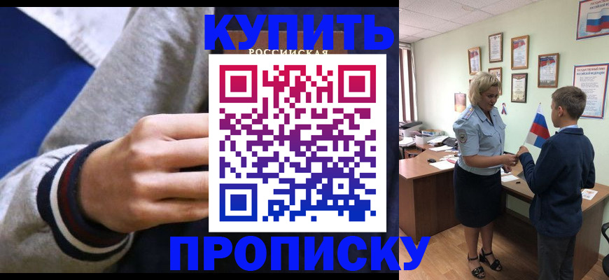 временная прописка в Беслане