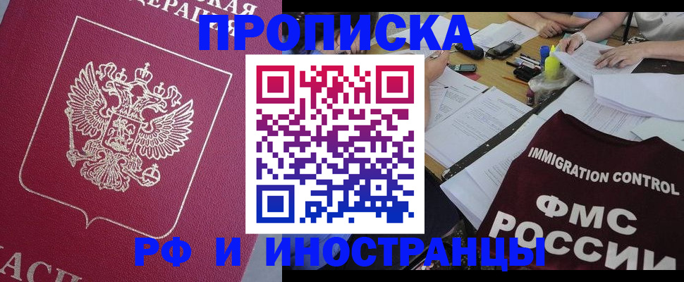 миграционный учет в Беслане