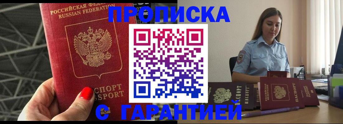 прописка регистрация в Беслане